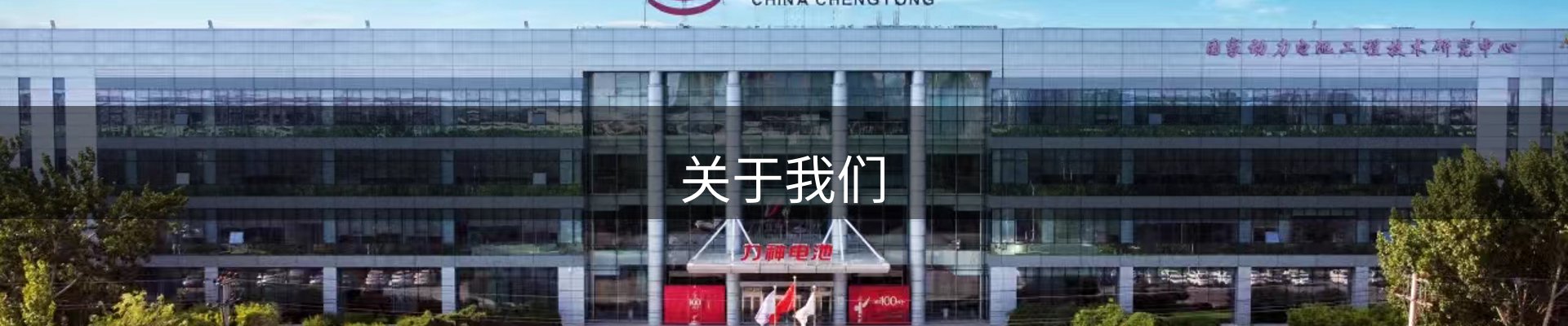关于我们