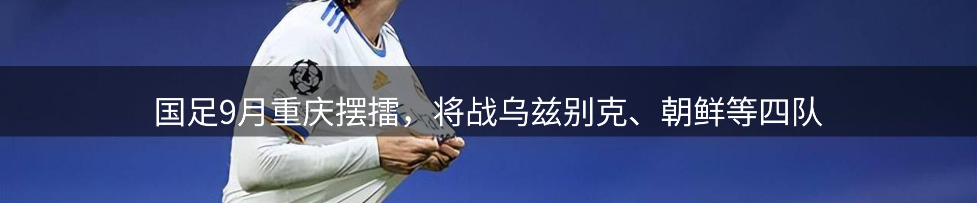 体育资讯